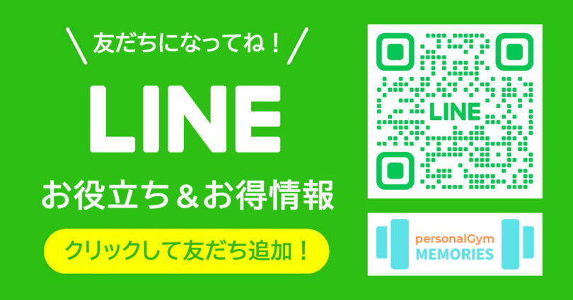 東戸塚パーソナルジム　LINE公式