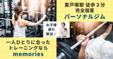 パーソナルジムmemories
